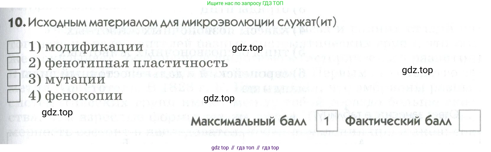 ГДЗ Биология, 9 класс Диагностические работы, авторы: Пасечник Владимир Васильевич, Швецов Глеб Геннадьевич, издательство Просвещение, Москва, 2021, зелёного цвета, страница 47, номер 10, Условие