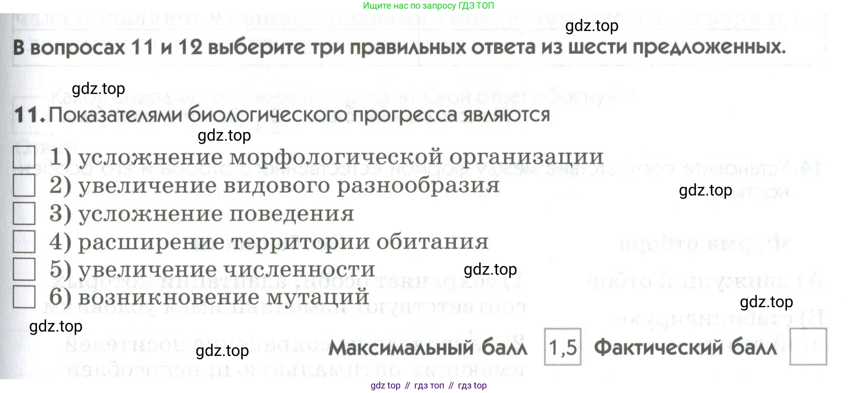 ГДЗ Биология, 9 класс Диагностические работы, авторы: Пасечник Владимир Васильевич, Швецов Глеб Геннадьевич, издательство Просвещение, Москва, 2021, зелёного цвета, страница 47, номер 11, Условие