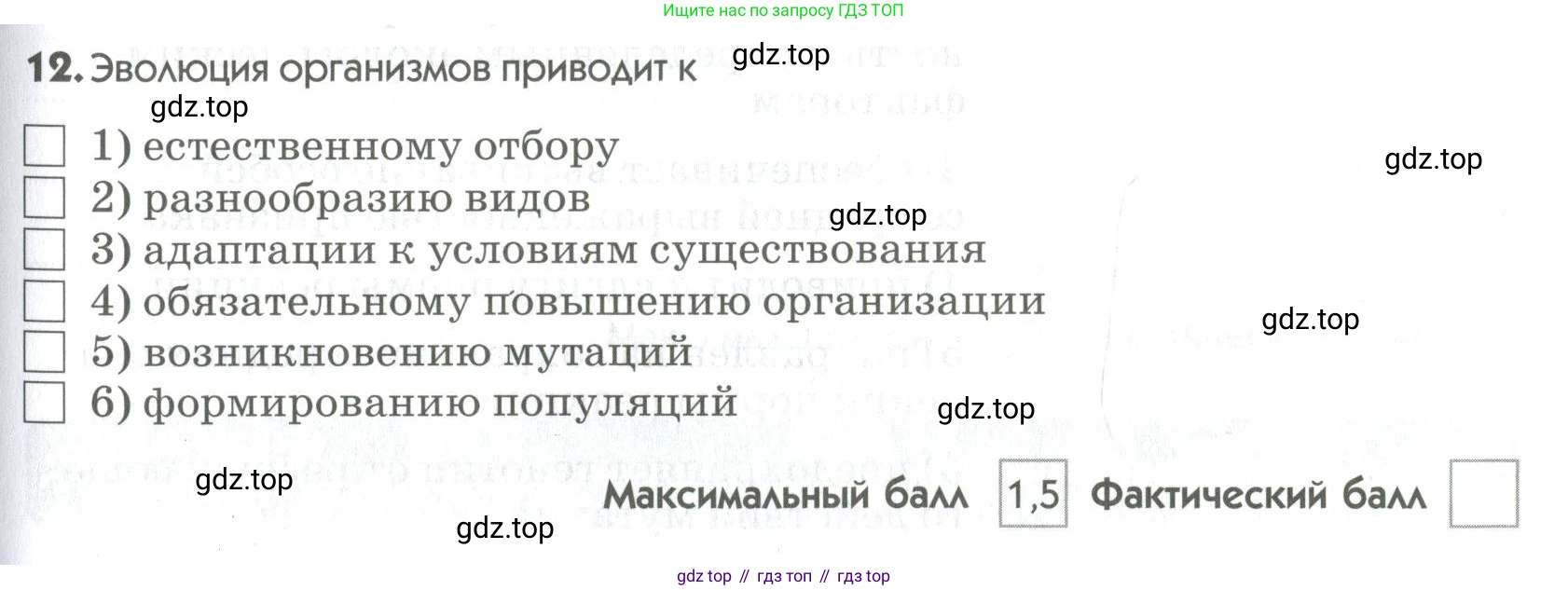 ГДЗ Биология, 9 класс Диагностические работы, авторы: Пасечник Владимир Васильевич, Швецов Глеб Геннадьевич, издательство Просвещение, Москва, 2021, зелёного цвета, страница 47, номер 12, Условие