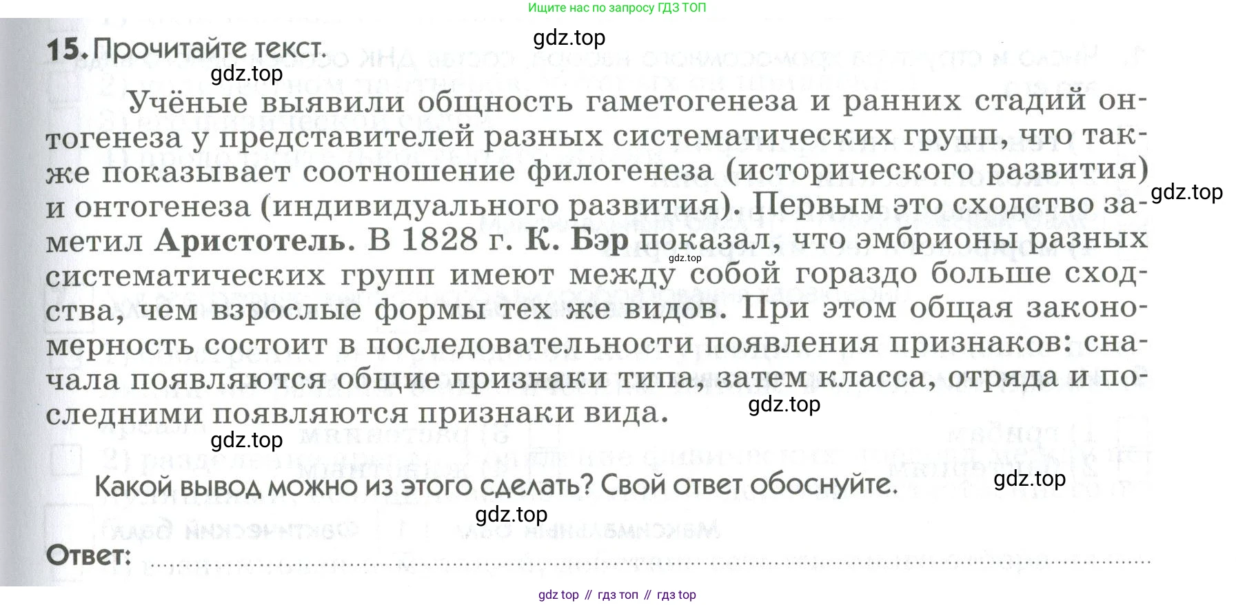 ГДЗ Биология, 9 класс Диагностические работы, авторы: Пасечник Владимир Васильевич, Швецов Глеб Геннадьевич, издательство Просвещение, Москва, 2021, зелёного цвета, страница 49, номер 15, Условие
