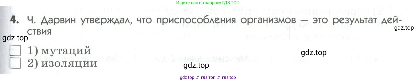 ГДЗ Биология, 9 класс Диагностические работы, авторы: Пасечник Владимир Васильевич, Швецов Глеб Геннадьевич, издательство Просвещение, Москва, 2021, зелёного цвета, страница 45, номер 4, Условие