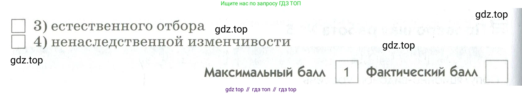 ГДЗ Биология, 9 класс Диагностические работы, авторы: Пасечник Владимир Васильевич, Швецов Глеб Геннадьевич, издательство Просвещение, Москва, 2021, зелёного цвета, страница 45, номер 4, Условие (продолжение 2)