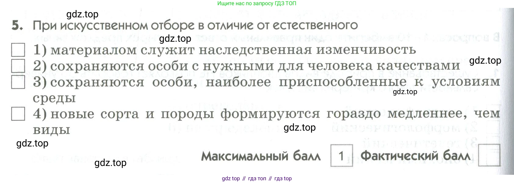 ГДЗ Биология, 9 класс Диагностические работы, авторы: Пасечник Владимир Васильевич, Швецов Глеб Геннадьевич, издательство Просвещение, Москва, 2021, зелёного цвета, страница 46, номер 5, Условие