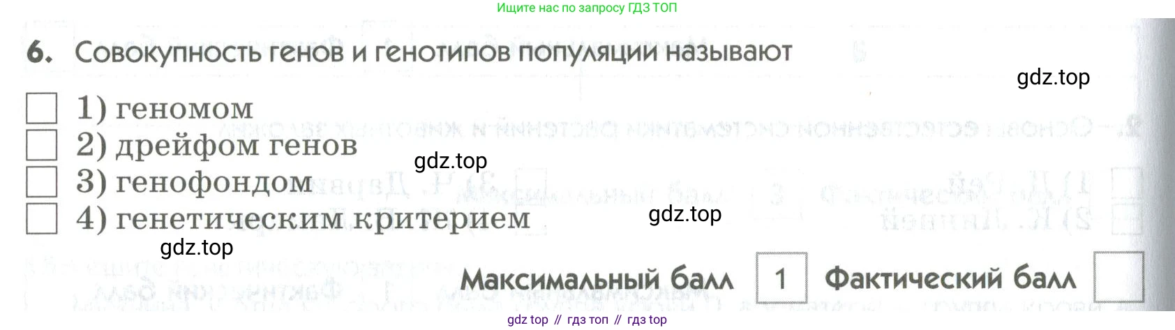 ГДЗ Биология, 9 класс Диагностические работы, авторы: Пасечник Владимир Васильевич, Швецов Глеб Геннадьевич, издательство Просвещение, Москва, 2021, зелёного цвета, страница 46, номер 6, Условие