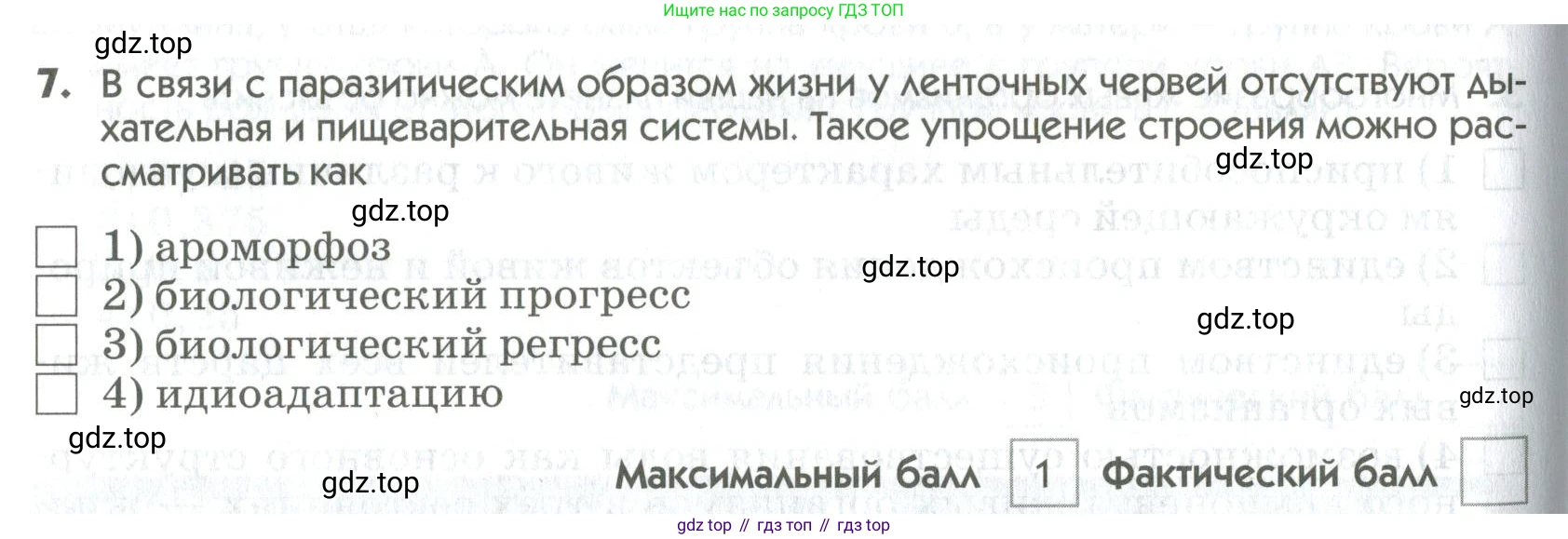 ГДЗ Биология, 9 класс Диагностические работы, авторы: Пасечник Владимир Васильевич, Швецов Глеб Геннадьевич, издательство Просвещение, Москва, 2021, зелёного цвета, страница 46, номер 7, Условие