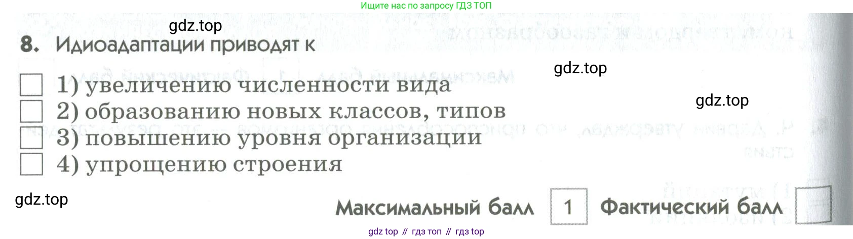 ГДЗ Биология, 9 класс Диагностические работы, авторы: Пасечник Владимир Васильевич, Швецов Глеб Геннадьевич, издательство Просвещение, Москва, 2021, зелёного цвета, страница 46, номер 8, Условие