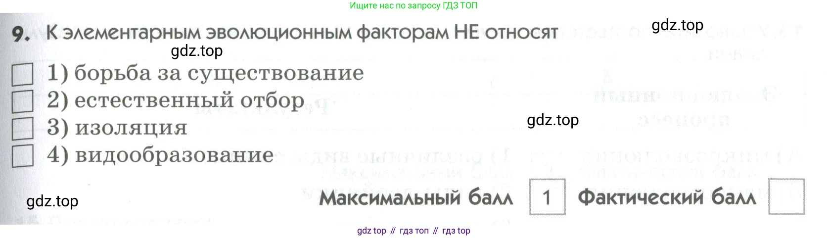 ГДЗ Биология, 9 класс Диагностические работы, авторы: Пасечник Владимир Васильевич, Швецов Глеб Геннадьевич, издательство Просвещение, Москва, 2021, зелёного цвета, страница 47, номер 9, Условие