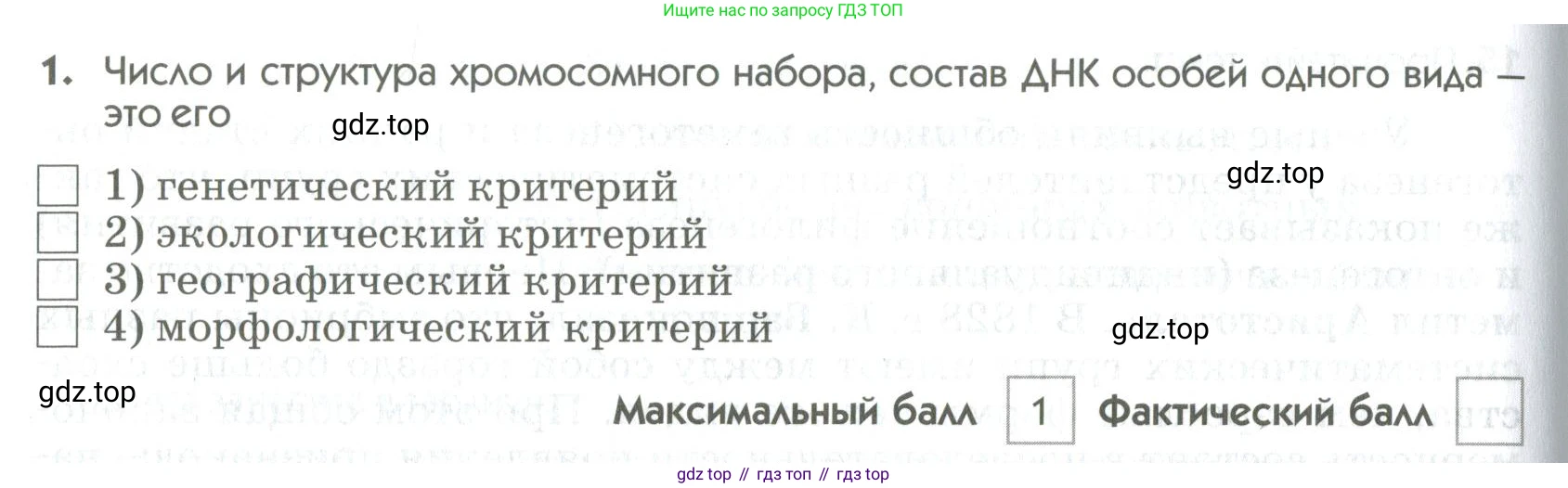 ГДЗ Биология, 9 класс Диагностические работы, авторы: Пасечник Владимир Васильевич, Швецов Глеб Геннадьевич, издательство Просвещение, Москва, 2021, зелёного цвета, страница 50, номер 1, Условие