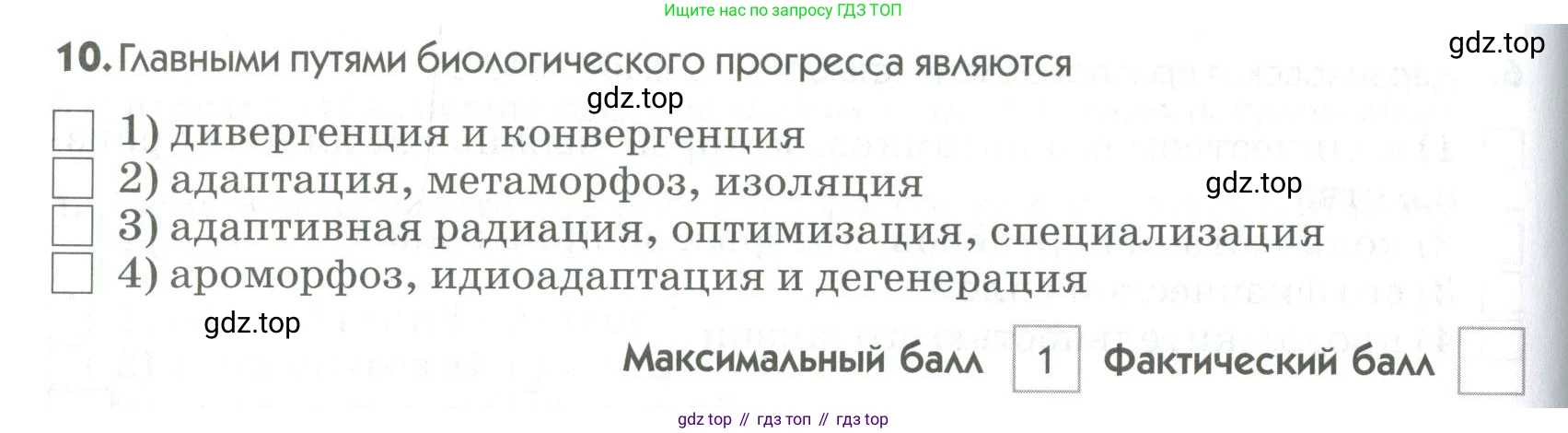 ГДЗ Биология, 9 класс Диагностические работы, авторы: Пасечник Владимир Васильевич, Швецов Глеб Геннадьевич, издательство Просвещение, Москва, 2021, зелёного цвета, страница 52, номер 10, Условие