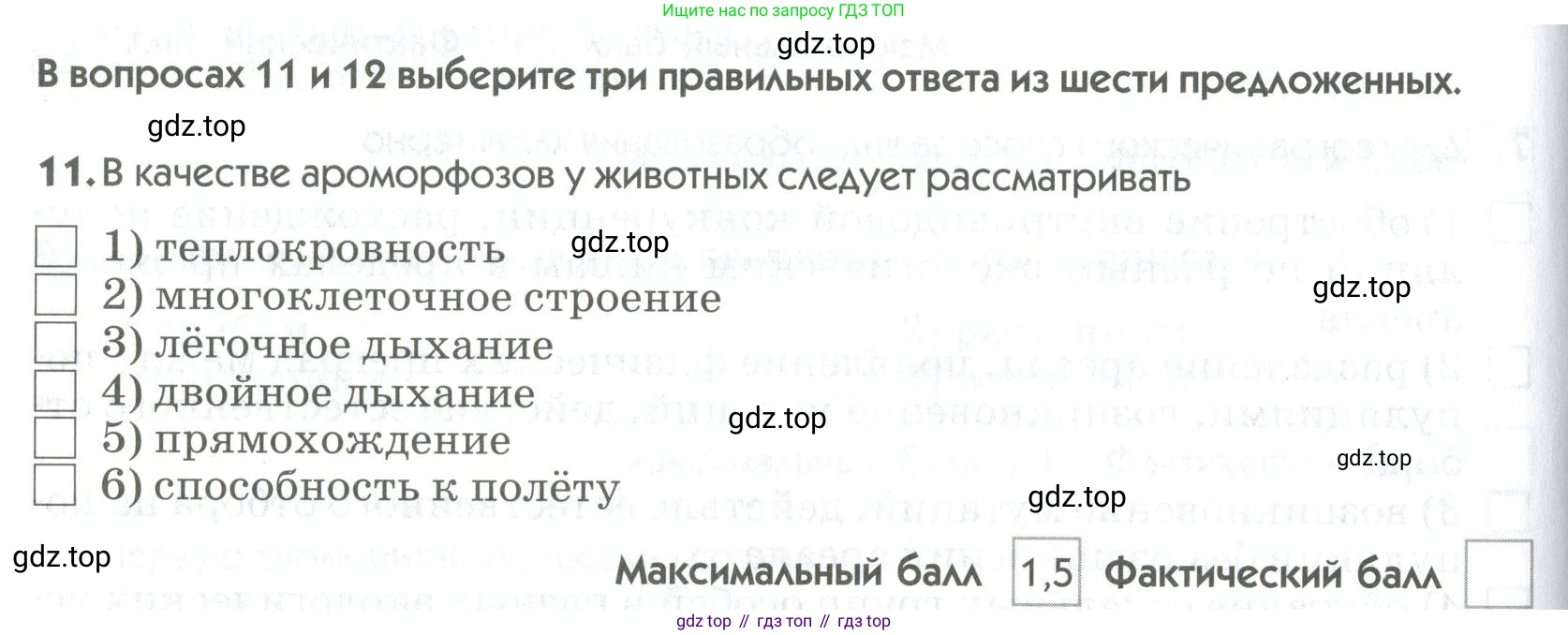 ГДЗ Биология, 9 класс Диагностические работы, авторы: Пасечник Владимир Васильевич, Швецов Глеб Геннадьевич, издательство Просвещение, Москва, 2021, зелёного цвета, страница 52, номер 11, Условие