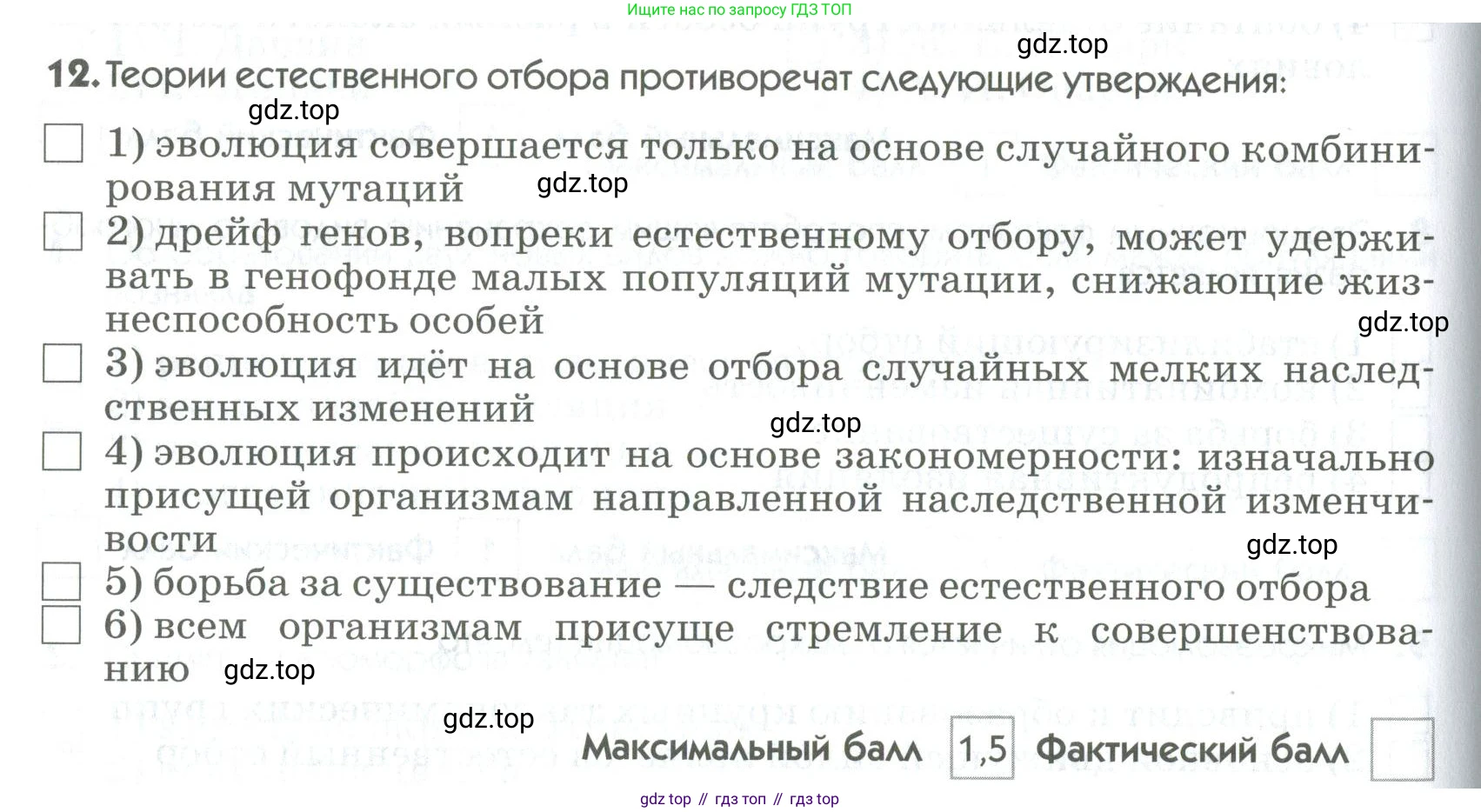 ГДЗ Биология, 9 класс Диагностические работы, авторы: Пасечник Владимир Васильевич, Швецов Глеб Геннадьевич, издательство Просвещение, Москва, 2021, зелёного цвета, страница 52, номер 12, Условие