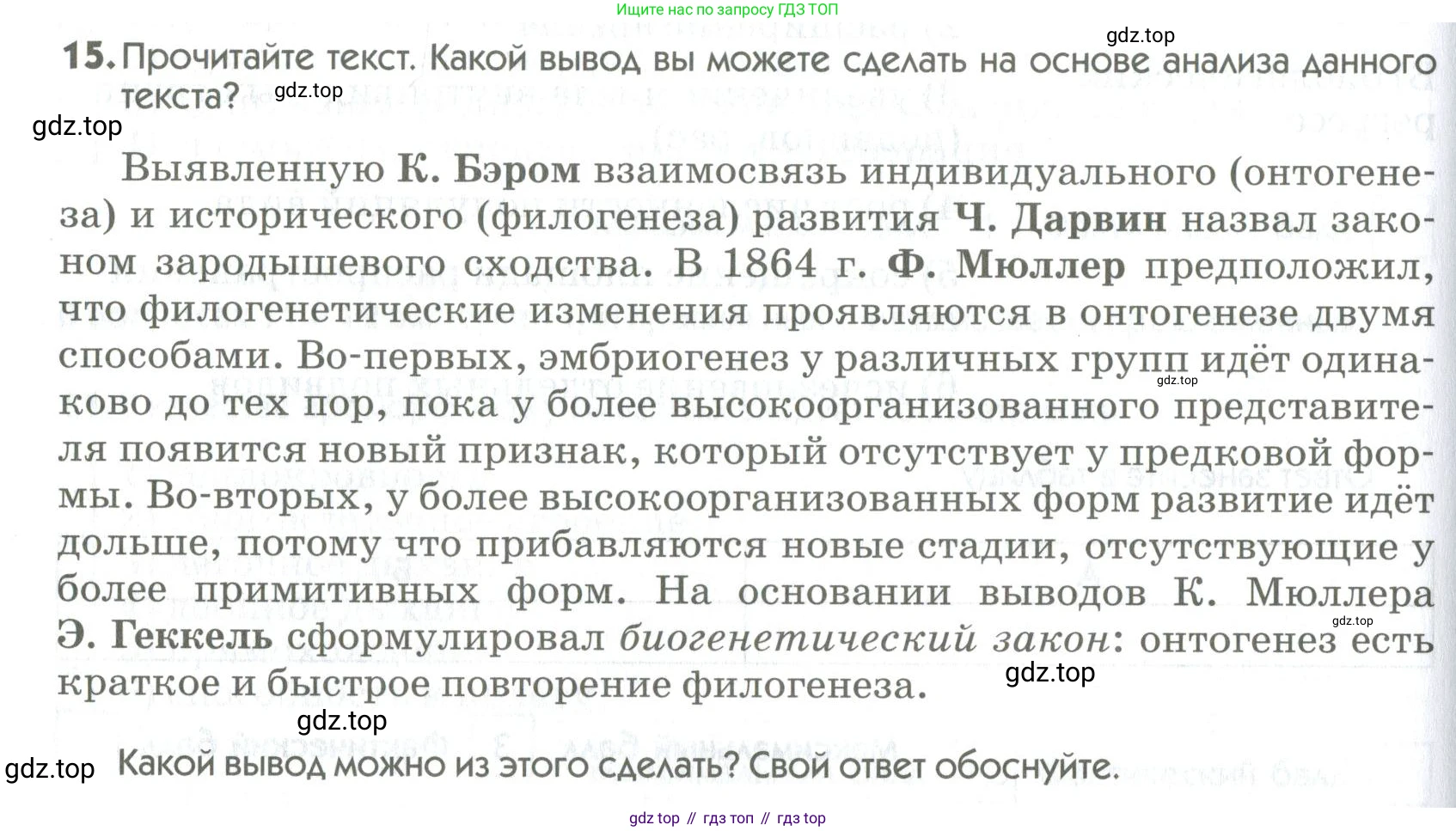 ГДЗ Биология, 9 класс Диагностические работы, авторы: Пасечник Владимир Васильевич, Швецов Глеб Геннадьевич, издательство Просвещение, Москва, 2021, зелёного цвета, страница 54, номер 15, Условие
