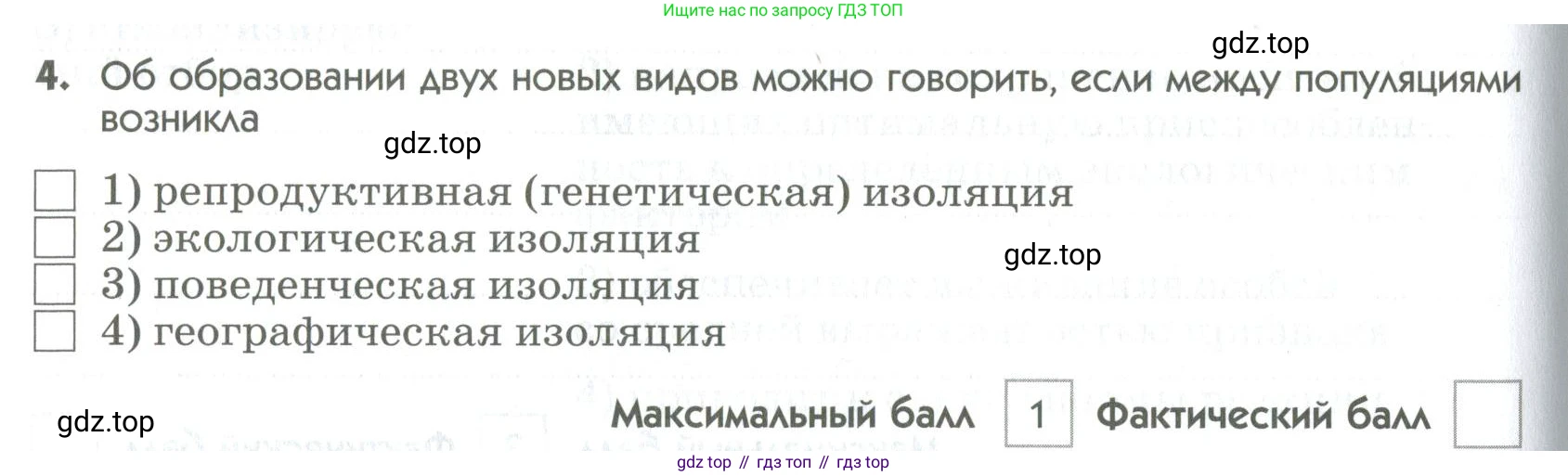 ГДЗ Биология, 9 класс Диагностические работы, авторы: Пасечник Владимир Васильевич, Швецов Глеб Геннадьевич, издательство Просвещение, Москва, 2021, зелёного цвета, страница 50, номер 4, Условие