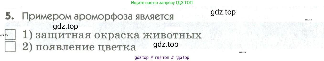 ГДЗ Биология, 9 класс Диагностические работы, авторы: Пасечник Владимир Васильевич, Швецов Глеб Геннадьевич, издательство Просвещение, Москва, 2021, зелёного цвета, страница 50, номер 5, Условие