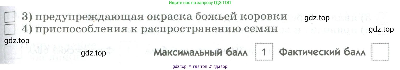 ГДЗ Биология, 9 класс Диагностические работы, авторы: Пасечник Владимир Васильевич, Швецов Глеб Геннадьевич, издательство Просвещение, Москва, 2021, зелёного цвета, страница 50, номер 5, Условие (продолжение 2)