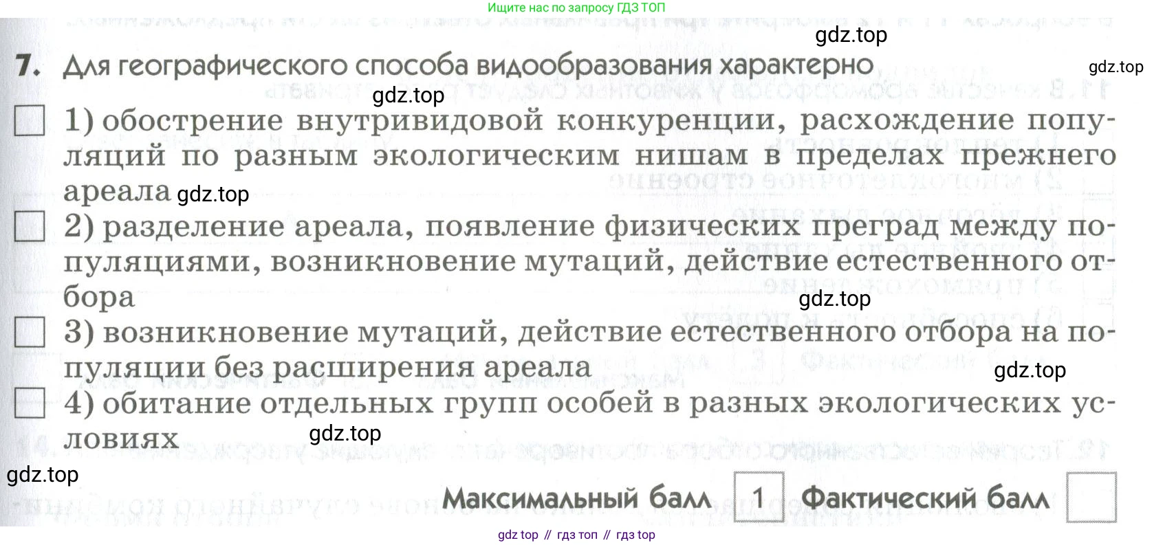 ГДЗ Биология, 9 класс Диагностические работы, авторы: Пасечник Владимир Васильевич, Швецов Глеб Геннадьевич, издательство Просвещение, Москва, 2021, зелёного цвета, страница 51, номер 7, Условие