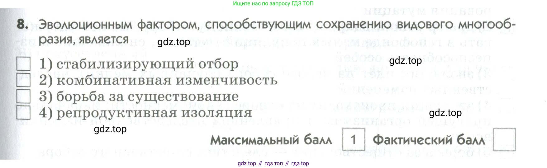 ГДЗ Биология, 9 класс Диагностические работы, авторы: Пасечник Владимир Васильевич, Швецов Глеб Геннадьевич, издательство Просвещение, Москва, 2021, зелёного цвета, страница 51, номер 8, Условие