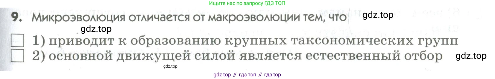 ГДЗ Биология, 9 класс Диагностические работы, авторы: Пасечник Владимир Васильевич, Швецов Глеб Геннадьевич, издательство Просвещение, Москва, 2021, зелёного цвета, страница 51, номер 9, Условие
