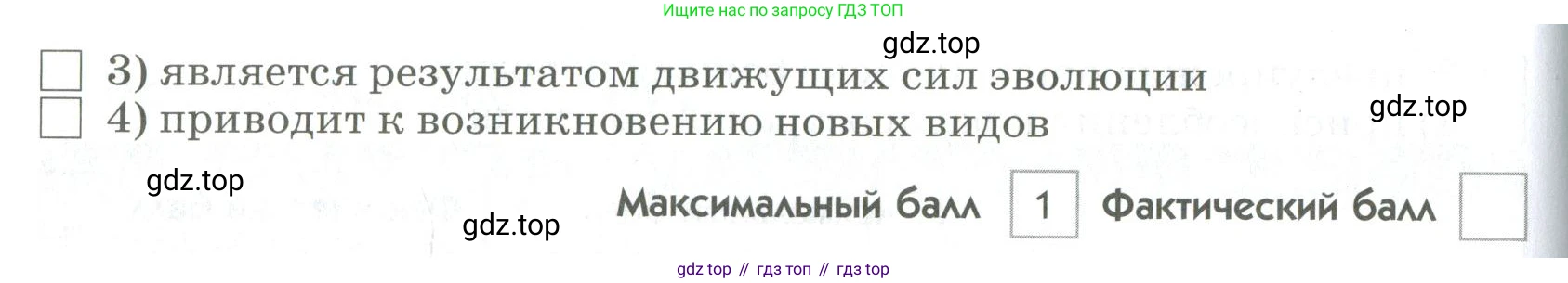 ГДЗ Биология, 9 класс Диагностические работы, авторы: Пасечник Владимир Васильевич, Швецов Глеб Геннадьевич, издательство Просвещение, Москва, 2021, зелёного цвета, страница 51, номер 9, Условие (продолжение 2)