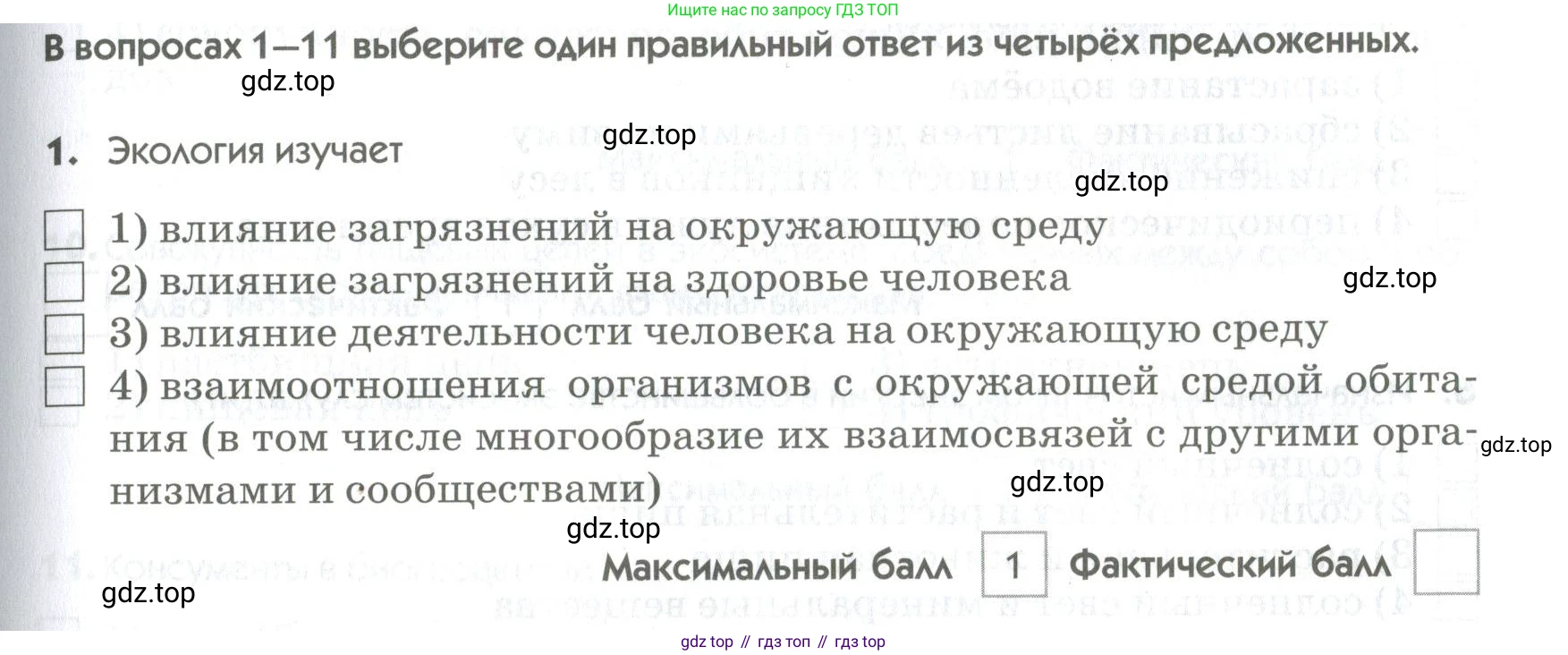 ГДЗ Биология, 9 класс Диагностические работы, авторы: Пасечник Владимир Васильевич, Швецов Глеб Геннадьевич, издательство Просвещение, Москва, 2021, зелёного цвета, страница 55, номер 1, Условие