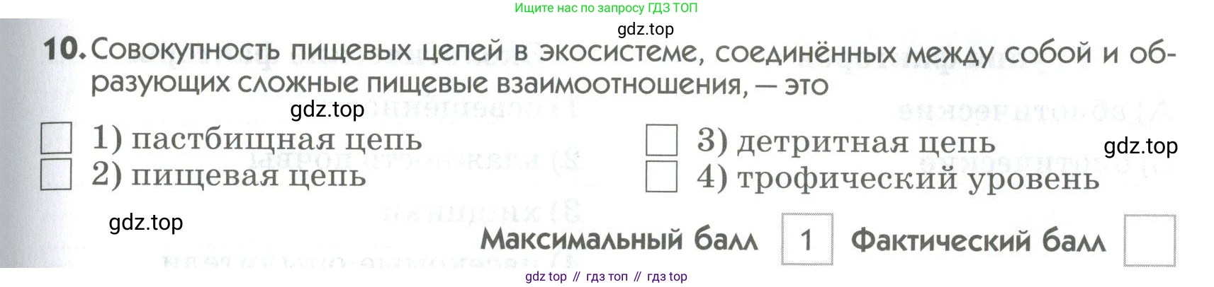 ГДЗ Биология, 9 класс Диагностические работы, авторы: Пасечник Владимир Васильевич, Швецов Глеб Геннадьевич, издательство Просвещение, Москва, 2021, зелёного цвета, страница 57, номер 10, Условие
