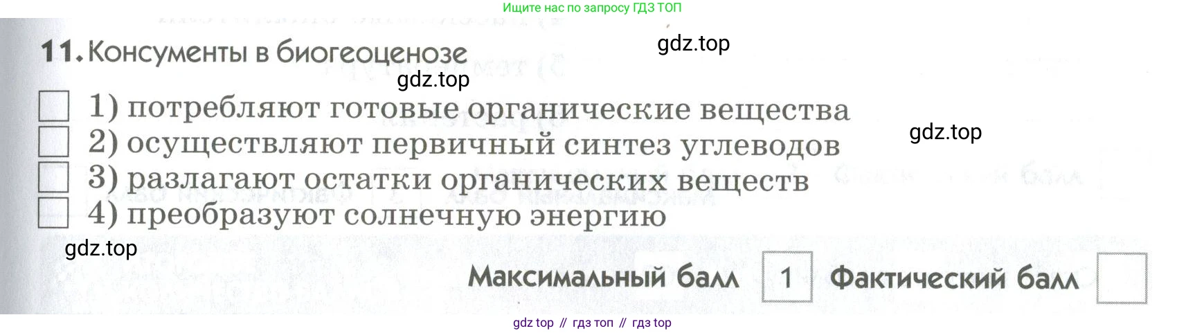 ГДЗ Биология, 9 класс Диагностические работы, авторы: Пасечник Владимир Васильевич, Швецов Глеб Геннадьевич, издательство Просвещение, Москва, 2021, зелёного цвета, страница 57, номер 11, Условие