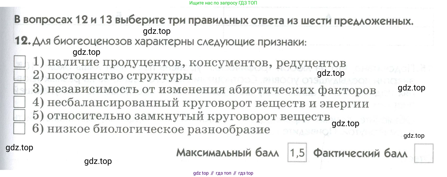 ГДЗ Биология, 9 класс Диагностические работы, авторы: Пасечник Владимир Васильевич, Швецов Глеб Геннадьевич, издательство Просвещение, Москва, 2021, зелёного цвета, страница 57, номер 12, Условие