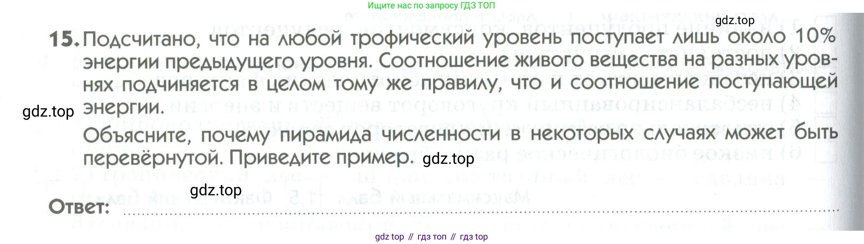 ГДЗ Биология, 9 класс Диагностические работы, авторы: Пасечник Владимир Васильевич, Швецов Глеб Геннадьевич, издательство Просвещение, Москва, 2021, зелёного цвета, страница 58, номер 15, Условие