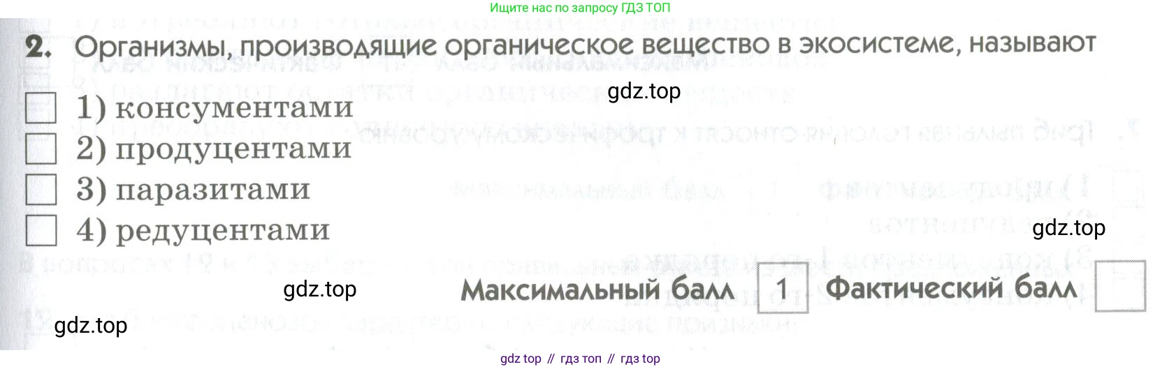 ГДЗ Биология, 9 класс Диагностические работы, авторы: Пасечник Владимир Васильевич, Швецов Глеб Геннадьевич, издательство Просвещение, Москва, 2021, зелёного цвета, страница 55, номер 2, Условие