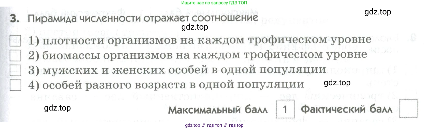 ГДЗ Биология, 9 класс Диагностические работы, авторы: Пасечник Владимир Васильевич, Швецов Глеб Геннадьевич, издательство Просвещение, Москва, 2021, зелёного цвета, страница 55, номер 3, Условие