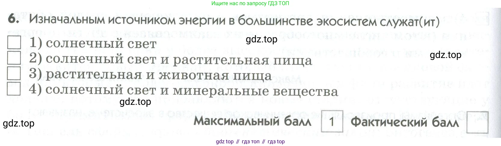 ГДЗ Биология, 9 класс Диагностические работы, авторы: Пасечник Владимир Васильевич, Швецов Глеб Геннадьевич, издательство Просвещение, Москва, 2021, зелёного цвета, страница 56, номер 6, Условие