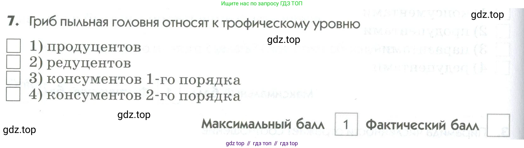 ГДЗ Биология, 9 класс Диагностические работы, авторы: Пасечник Владимир Васильевич, Швецов Глеб Геннадьевич, издательство Просвещение, Москва, 2021, зелёного цвета, страница 56, номер 7, Условие