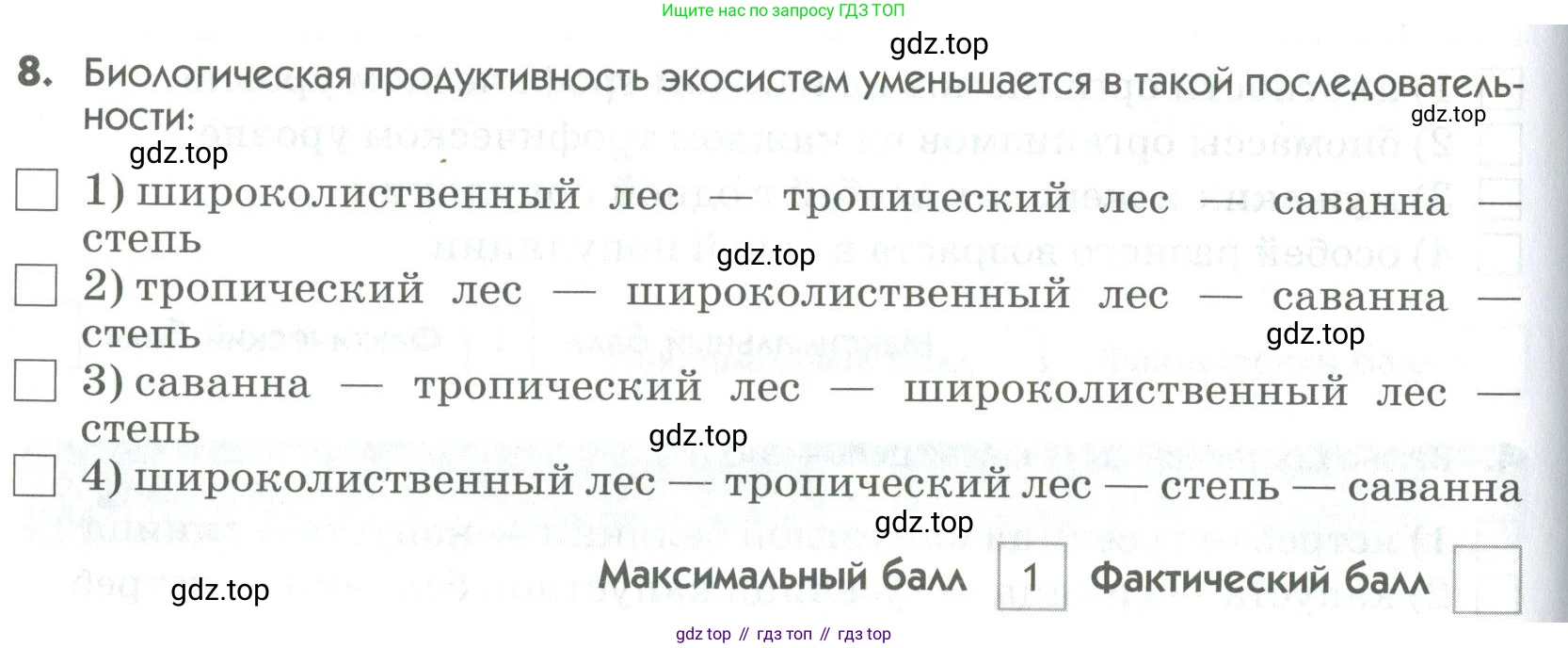 ГДЗ Биология, 9 класс Диагностические работы, авторы: Пасечник Владимир Васильевич, Швецов Глеб Геннадьевич, издательство Просвещение, Москва, 2021, зелёного цвета, страница 56, номер 8, Условие