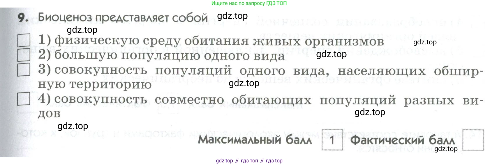 ГДЗ Биология, 9 класс Диагностические работы, авторы: Пасечник Владимир Васильевич, Швецов Глеб Геннадьевич, издательство Просвещение, Москва, 2021, зелёного цвета, страница 57, номер 9, Условие