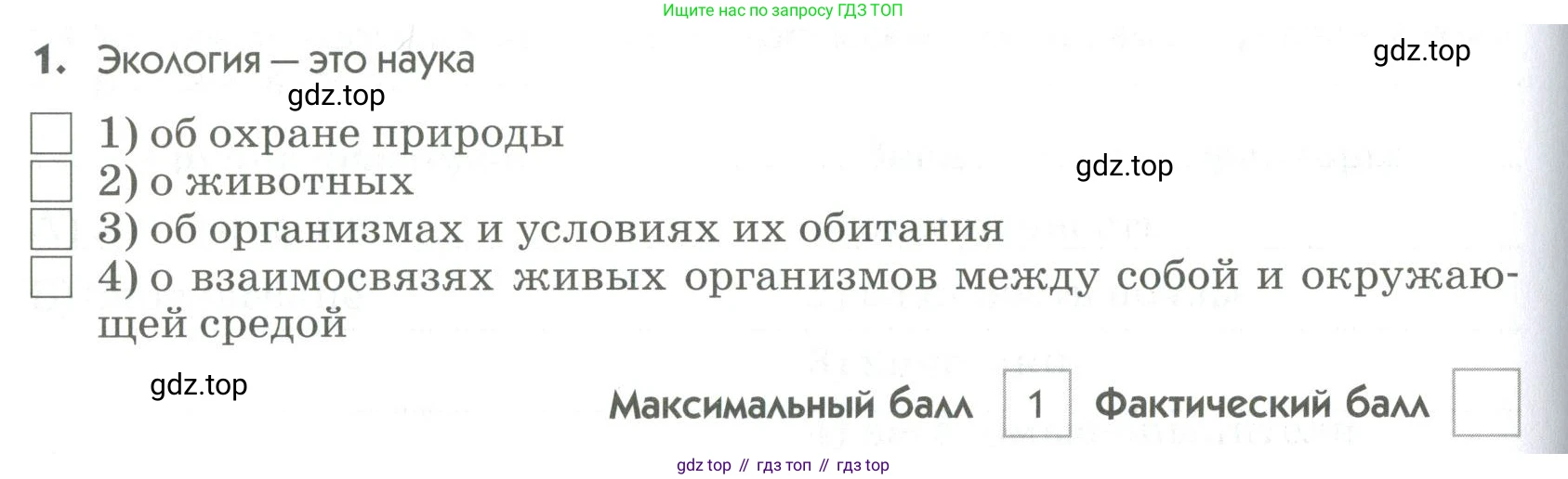 ГДЗ Биология, 9 класс Диагностические работы, авторы: Пасечник Владимир Васильевич, Швецов Глеб Геннадьевич, издательство Просвещение, Москва, 2021, зелёного цвета, страница 60, номер 1, Условие