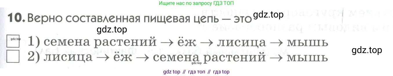 ГДЗ Биология, 9 класс Диагностические работы, авторы: Пасечник Владимир Васильевич, Швецов Глеб Геннадьевич, издательство Просвещение, Москва, 2021, зелёного цвета, страница 61, номер 10, Условие