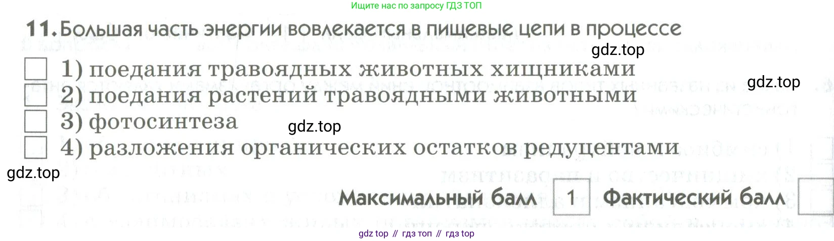 ГДЗ Биология, 9 класс Диагностические работы, авторы: Пасечник Владимир Васильевич, Швецов Глеб Геннадьевич, издательство Просвещение, Москва, 2021, зелёного цвета, страница 62, номер 11, Условие