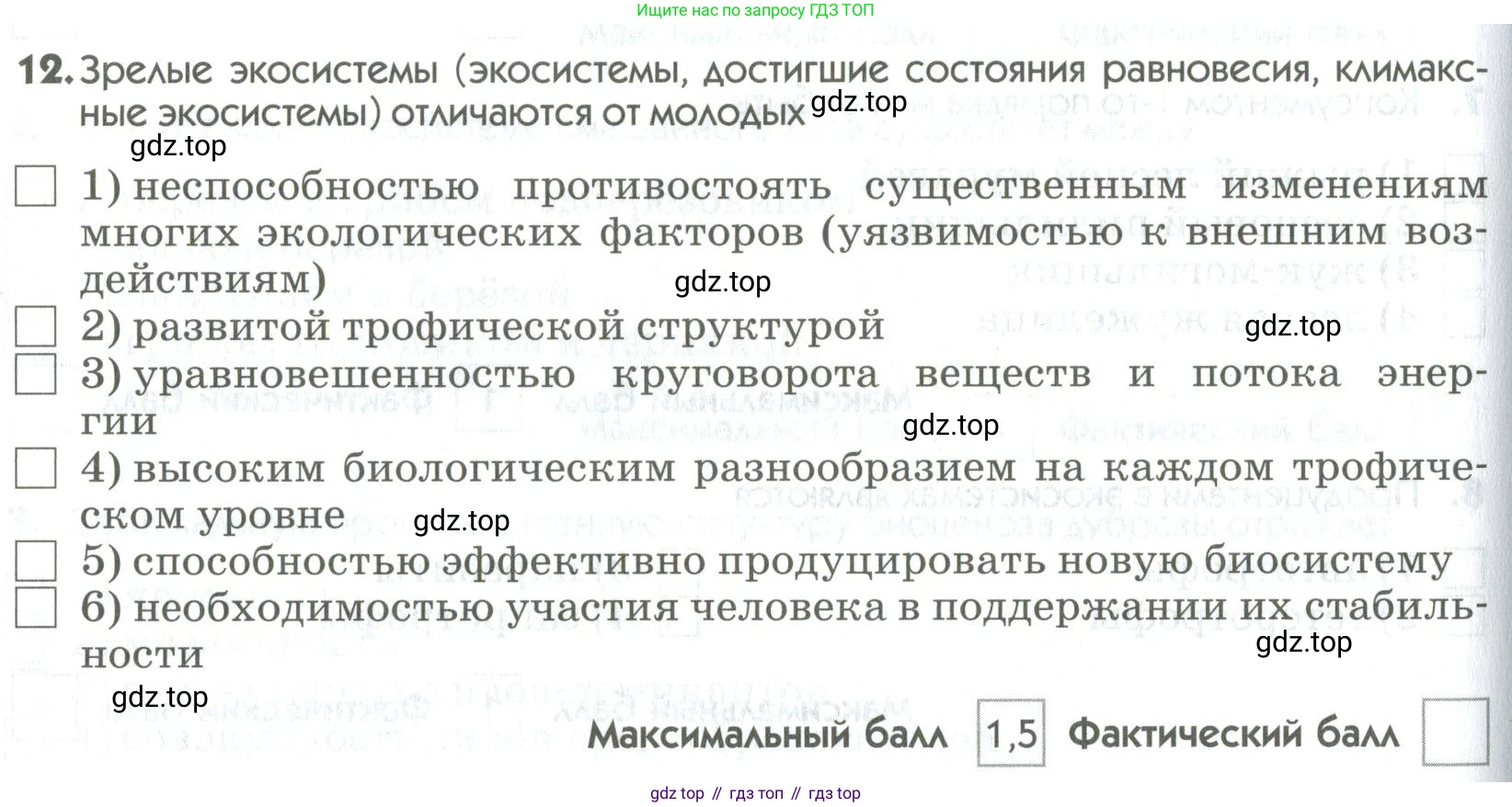 ГДЗ Биология, 9 класс Диагностические работы, авторы: Пасечник Владимир Васильевич, Швецов Глеб Геннадьевич, издательство Просвещение, Москва, 2021, зелёного цвета, страница 62, номер 12, Условие