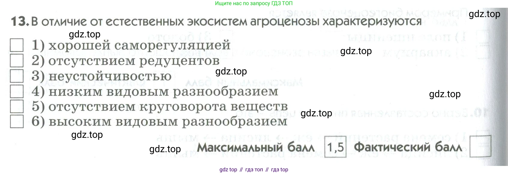ГДЗ Биология, 9 класс Диагностические работы, авторы: Пасечник Владимир Васильевич, Швецов Глеб Геннадьевич, издательство Просвещение, Москва, 2021, зелёного цвета, страница 62, номер 13, Условие