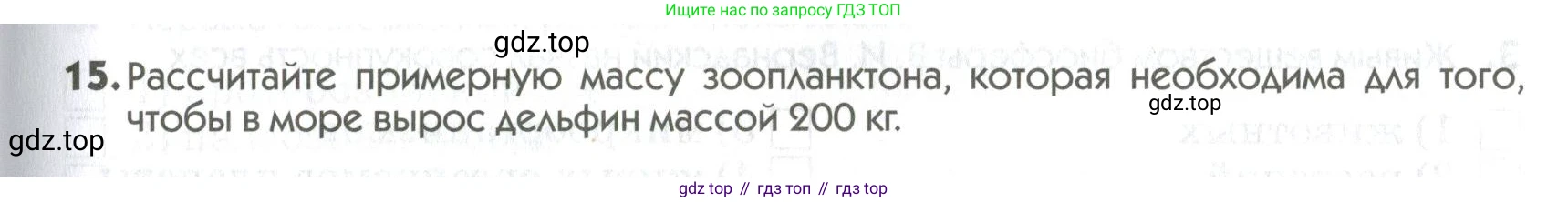 ГДЗ Биология, 9 класс Диагностические работы, авторы: Пасечник Владимир Васильевич, Швецов Глеб Геннадьевич, издательство Просвещение, Москва, 2021, зелёного цвета, страница 63, номер 15, Условие