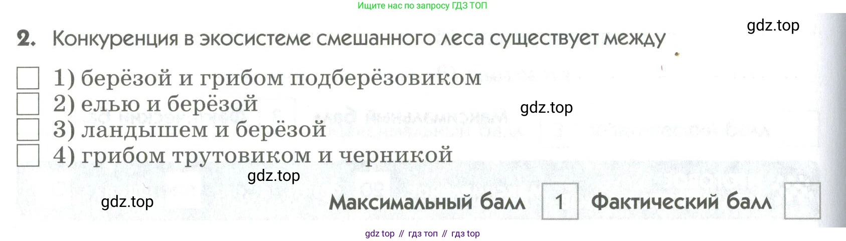 ГДЗ Биология, 9 класс Диагностические работы, авторы: Пасечник Владимир Васильевич, Швецов Глеб Геннадьевич, издательство Просвещение, Москва, 2021, зелёного цвета, страница 60, номер 2, Условие
