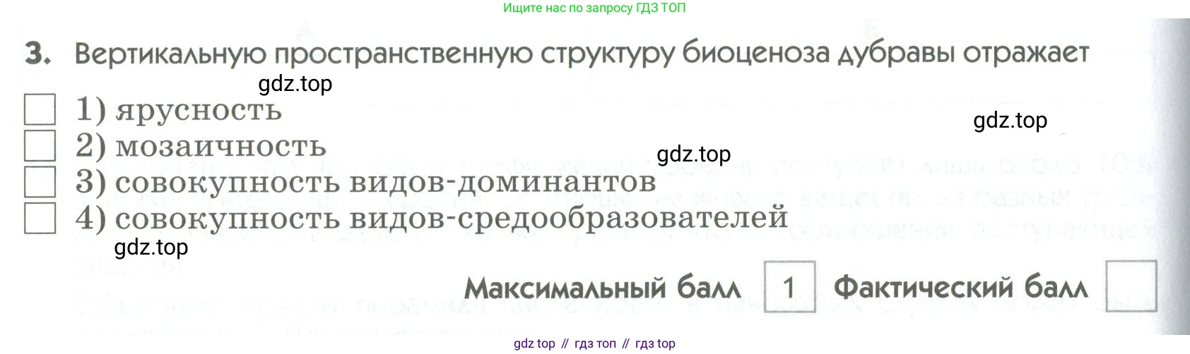 ГДЗ Биология, 9 класс Диагностические работы, авторы: Пасечник Владимир Васильевич, Швецов Глеб Геннадьевич, издательство Просвещение, Москва, 2021, зелёного цвета, страница 60, номер 3, Условие
