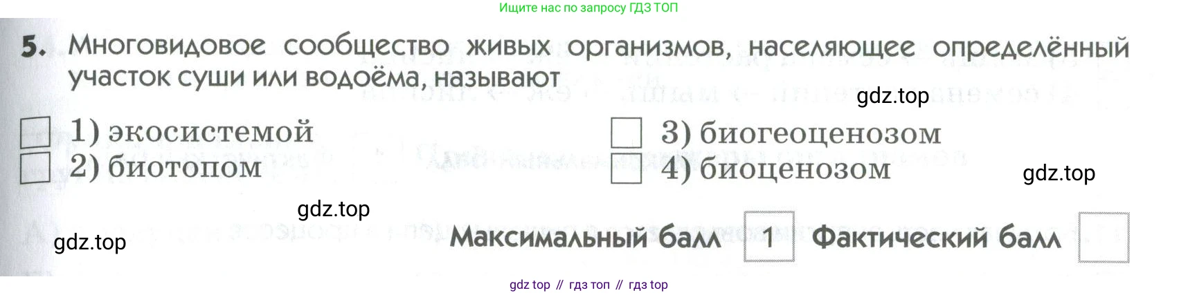 ГДЗ Биология, 9 класс Диагностические работы, авторы: Пасечник Владимир Васильевич, Швецов Глеб Геннадьевич, издательство Просвещение, Москва, 2021, зелёного цвета, страница 61, номер 5, Условие
