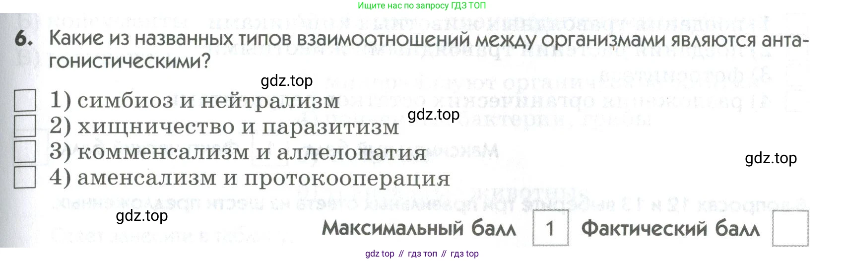 ГДЗ Биология, 9 класс Диагностические работы, авторы: Пасечник Владимир Васильевич, Швецов Глеб Геннадьевич, издательство Просвещение, Москва, 2021, зелёного цвета, страница 61, номер 6, Условие