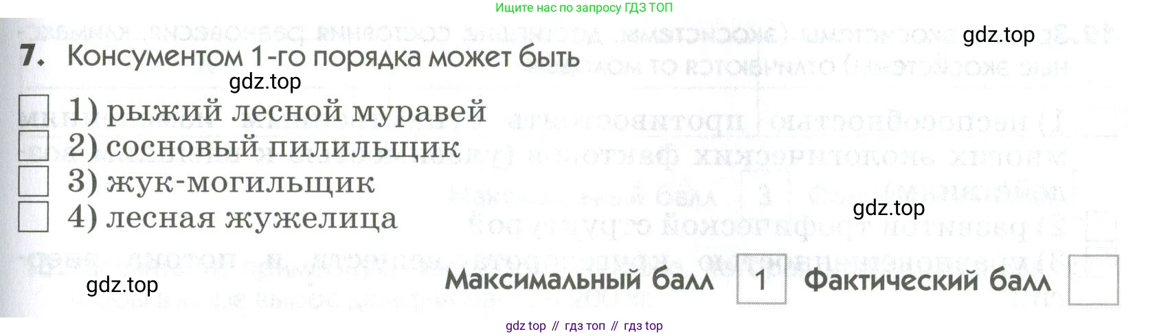 ГДЗ Биология, 9 класс Диагностические работы, авторы: Пасечник Владимир Васильевич, Швецов Глеб Геннадьевич, издательство Просвещение, Москва, 2021, зелёного цвета, страница 61, номер 7, Условие