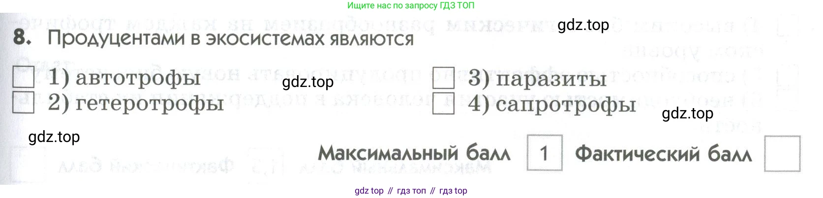 ГДЗ Биология, 9 класс Диагностические работы, авторы: Пасечник Владимир Васильевич, Швецов Глеб Геннадьевич, издательство Просвещение, Москва, 2021, зелёного цвета, страница 61, номер 8, Условие
