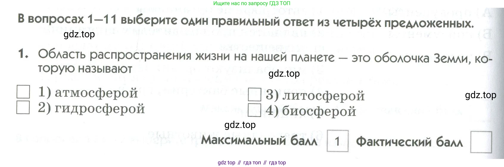 ГДЗ Биология, 9 класс Диагностические работы, авторы: Пасечник Владимир Васильевич, Швецов Глеб Геннадьевич, издательство Просвещение, Москва, 2021, зелёного цвета, страница 64, номер 1, Условие