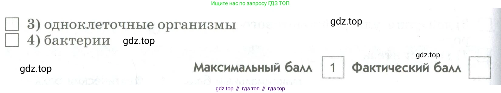 ГДЗ Биология, 9 класс Диагностические работы, авторы: Пасечник Владимир Васильевич, Швецов Глеб Геннадьевич, издательство Просвещение, Москва, 2021, зелёного цвета, страница 65, номер 10, Условие (продолжение 2)