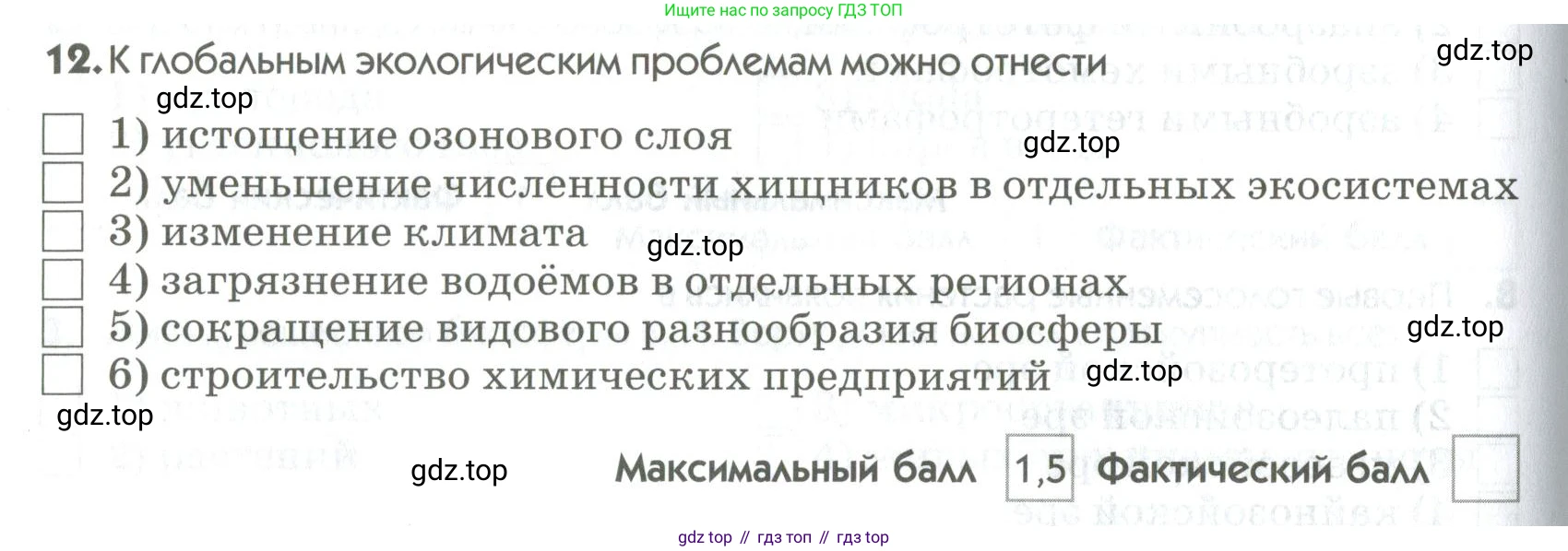 ГДЗ Биология, 9 класс Диагностические работы, авторы: Пасечник Владимир Васильевич, Швецов Глеб Геннадьевич, издательство Просвещение, Москва, 2021, зелёного цвета, страница 66, номер 12, Условие