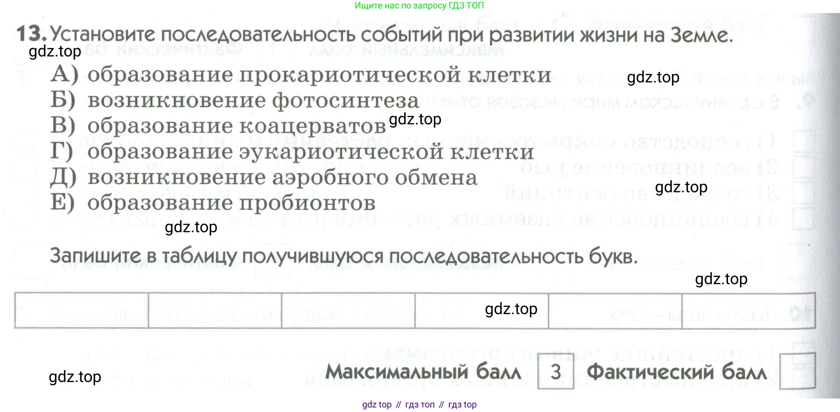 ГДЗ Биология, 9 класс Диагностические работы, авторы: Пасечник Владимир Васильевич, Швецов Глеб Геннадьевич, издательство Просвещение, Москва, 2021, зелёного цвета, страница 66, номер 13, Условие